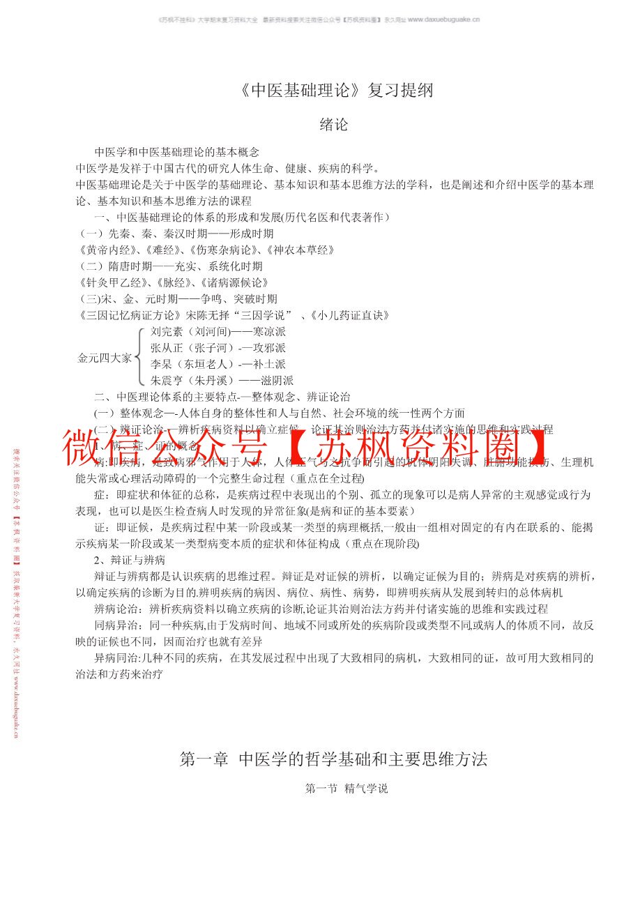 中医学基础